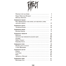 Книга "Шляхціц Завальня, або Беларусь у фантастычных апавяданнях"