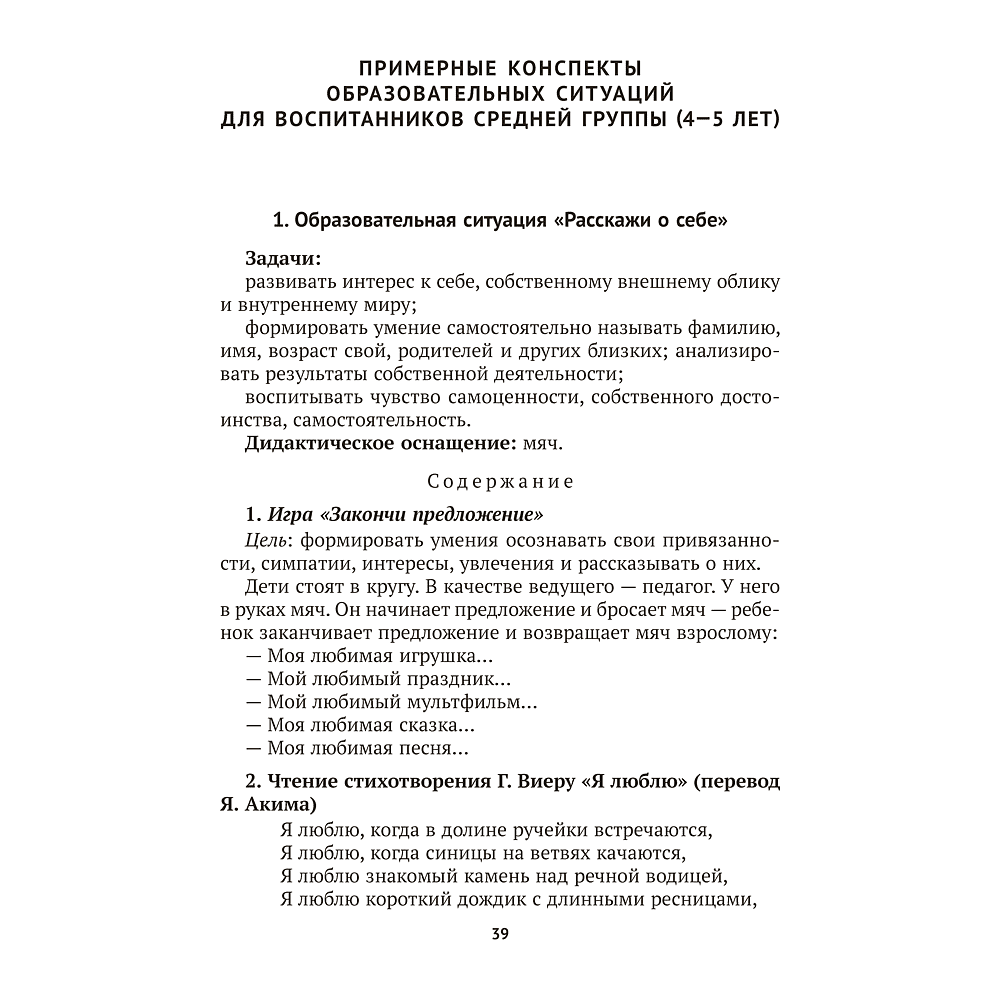 Книга "Учимся общаться и дружить. 4-7 лет. Методическое пособие", Пшеницына Л. А., Саченко Л. А. - 6