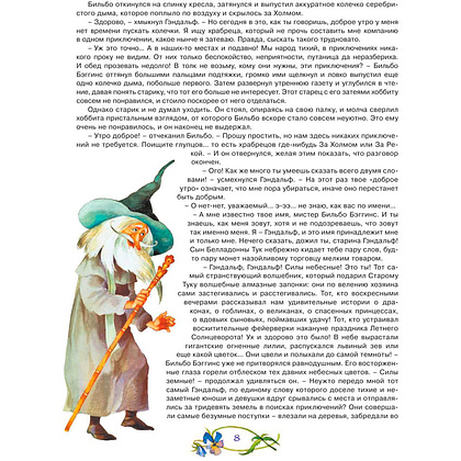 Книга "Хоббит, или туда и обратно", Толкин Р. - 10