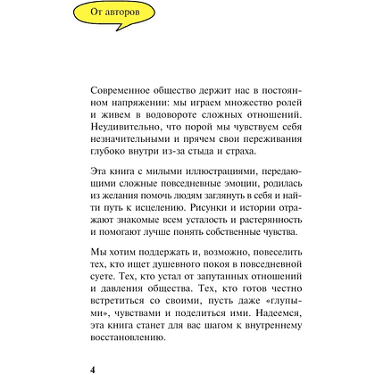 Книга "Тяжело, но мы прорвемся! Комикс для повышения самооценки", ARTZZIL - 5