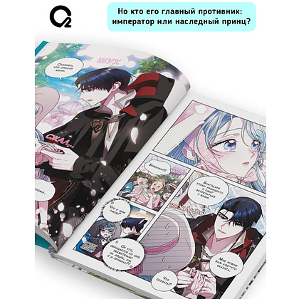 Книга "Папа, я против этого брака. Том 3", Roal, Yuri, Hong Hee Su - 6