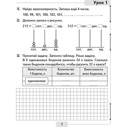 Математика. 4 класс. Рабочая тетрадь. Часть 1, Муравьева Г.Л., Урбан М.А., Журавская Е.В., Обчинец А.С., Аверсэв - 2