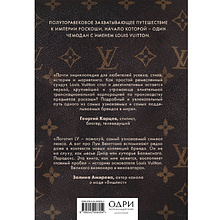 Книга "Louis Vuitton. История модного дома, ставшего символом роскоши", Алессия Лаутон