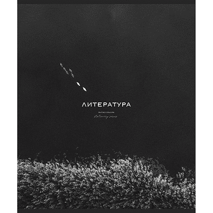 Тетрадь предметная "Моно. Литература", А5, 48 листов, линейка 