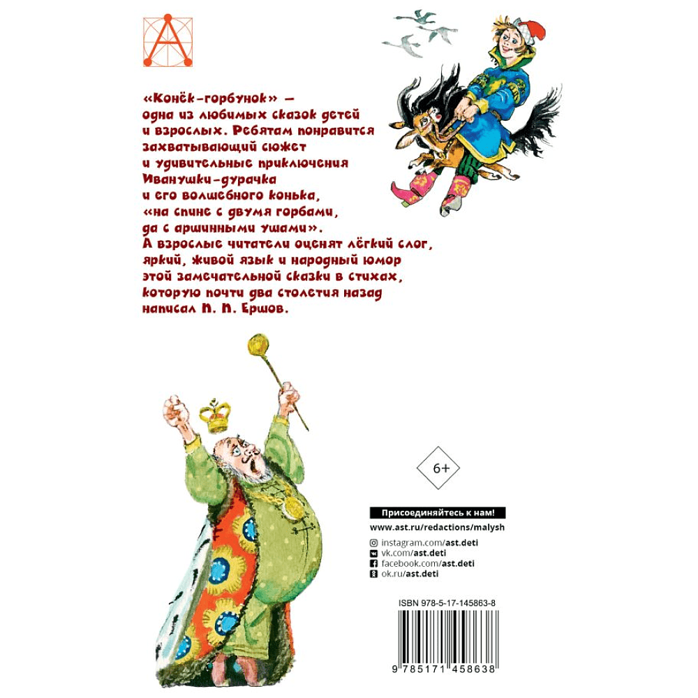 Книга "Детское чтение. Конёк-горбунок", Петр Ершов - 2