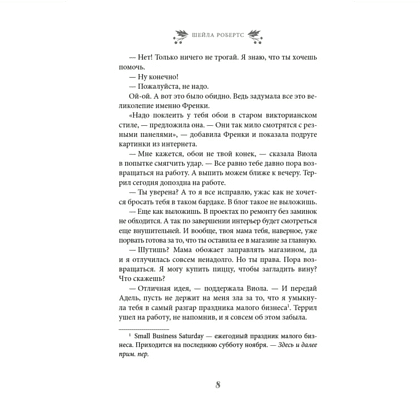 Книга "Любовь приходит в Рождество", Шейла Робертс - 4