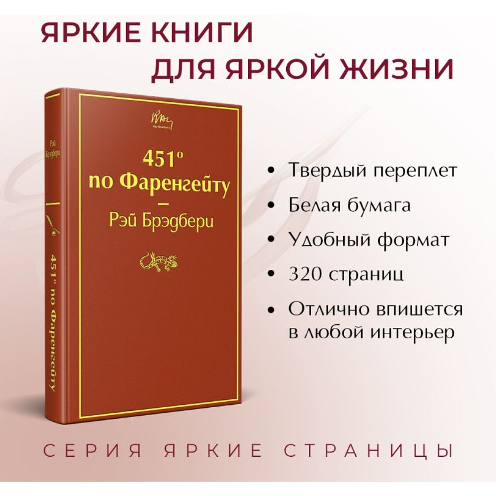 Книга "451' по Фаренгейту", Рэй Брэдбери - 3