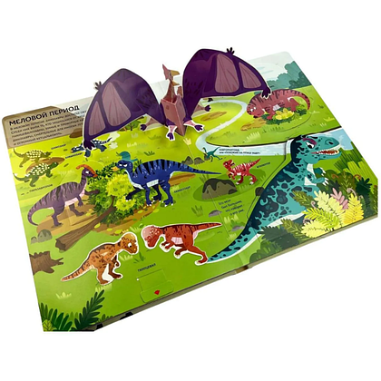 Книга "Такие разные динозавры. Интерактивная 3D-энциклопедия с многоразовыми магнитными фигурками" - 6