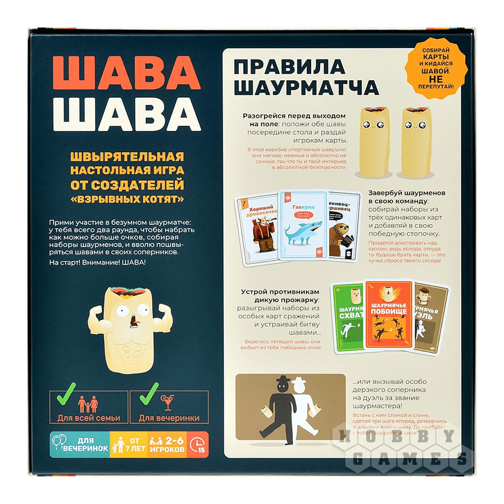 Игра настольная "Шава Шава" - 8