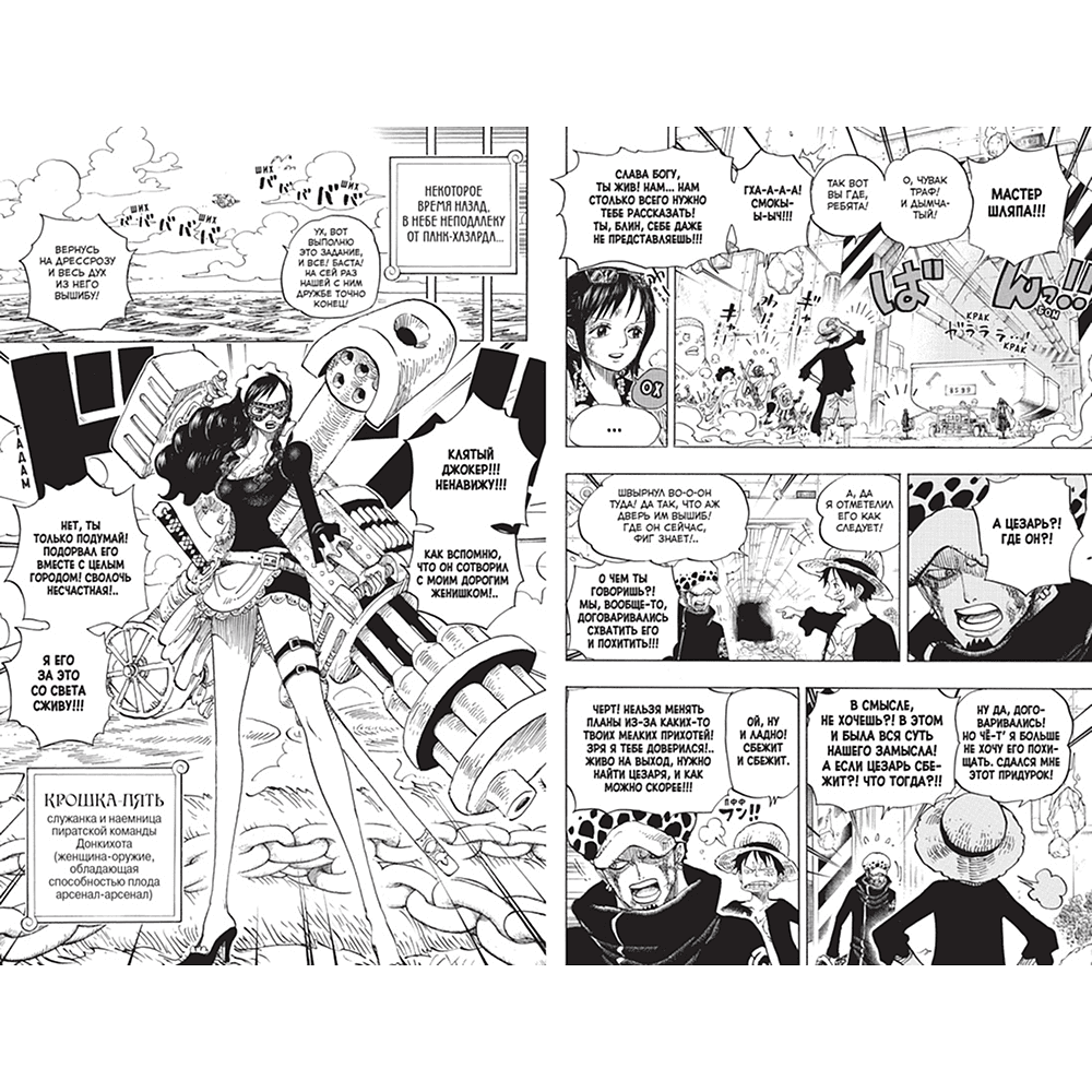 Книга "One Piece. Большой куш. Книга 24. Те, кого забыла Дрессроза", Эйитиро Ода - 4
