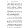 Книга "Хрупкое равновесие. Книга 1", Ана Шерри - 5