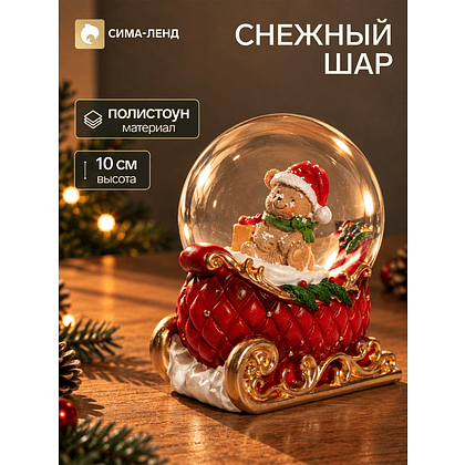 Сувенир новогодний "Водяной шар. "Бурый мишка в новогодних санях" - 2