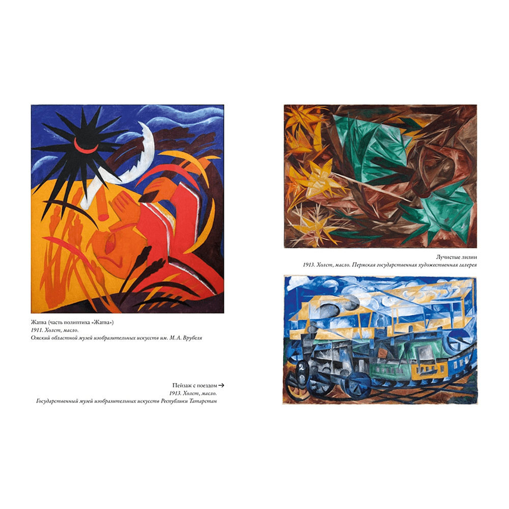 Книга "Художницы русского авангарда" - 11