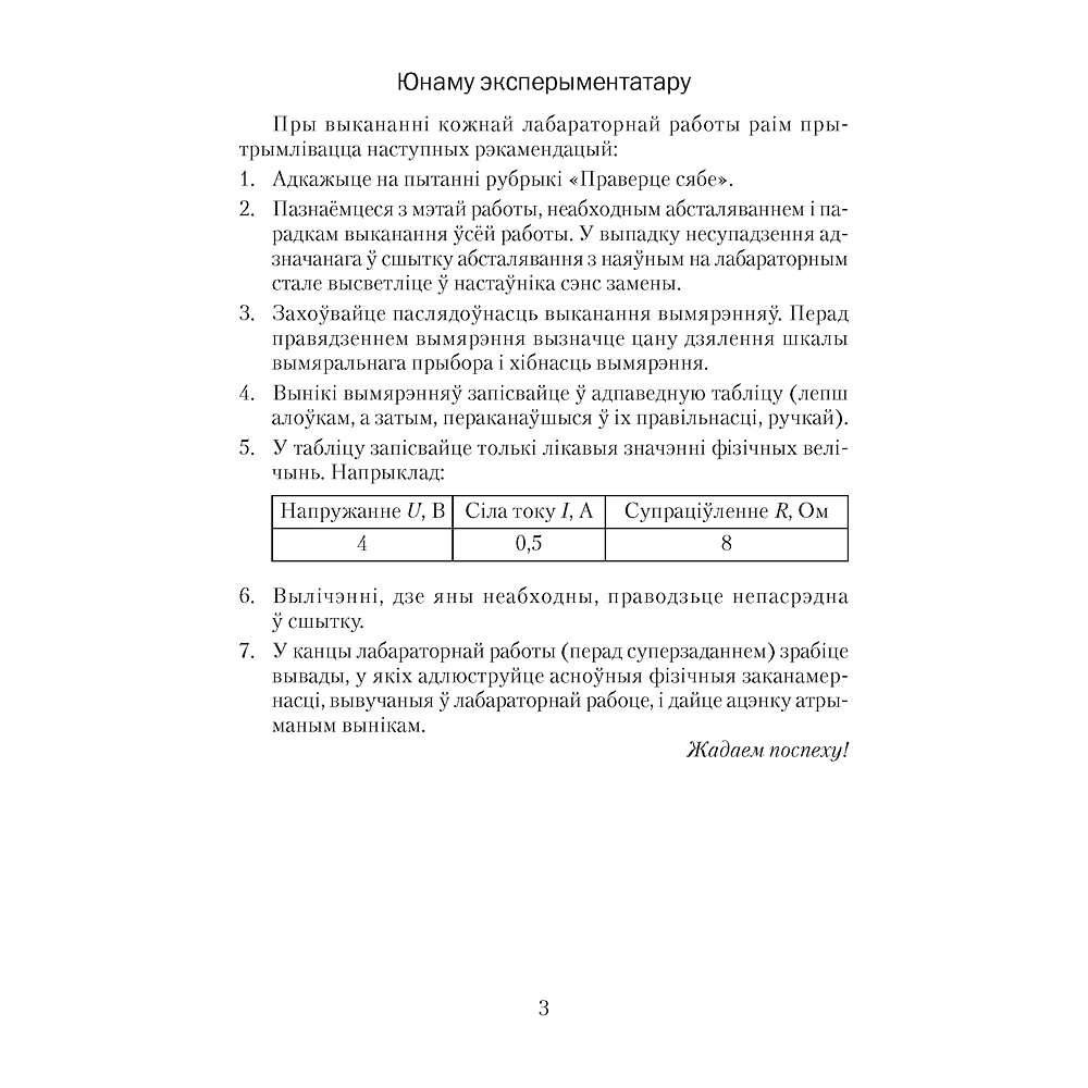 Фiзiка. 8 клас. Сшытак для лабараторных работ, Ісачанкава Л. А., Ляшчынскі Ю. Д., Ягорава Л. П. - 2