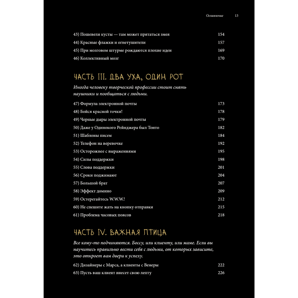 Книга "Сожги свое портфолио! То, чему не учат в дизайнерских школах", Майкл Джанда - 4