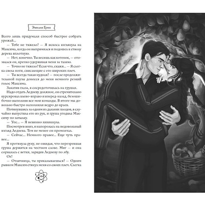 Книга "Шипы первой любви. Прогульщик (#1)", Эмилия Грин - 13