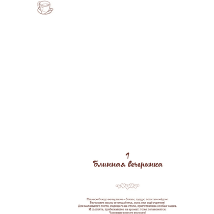 Раскраска "Медвежья страна. Самая плюшевая раскраска", Chip - 6