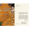 Книга "Любовная лирика. Избранное", Осип Мандельштам, Анна Ахматова - 2 Книга "Любовная лирика. Избранное", Осип Мандельштам, Анна Ахматова - 2