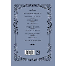 Книга "Ведьмак. Последнее желание" (Подарочное издание), Анджей Сапковский