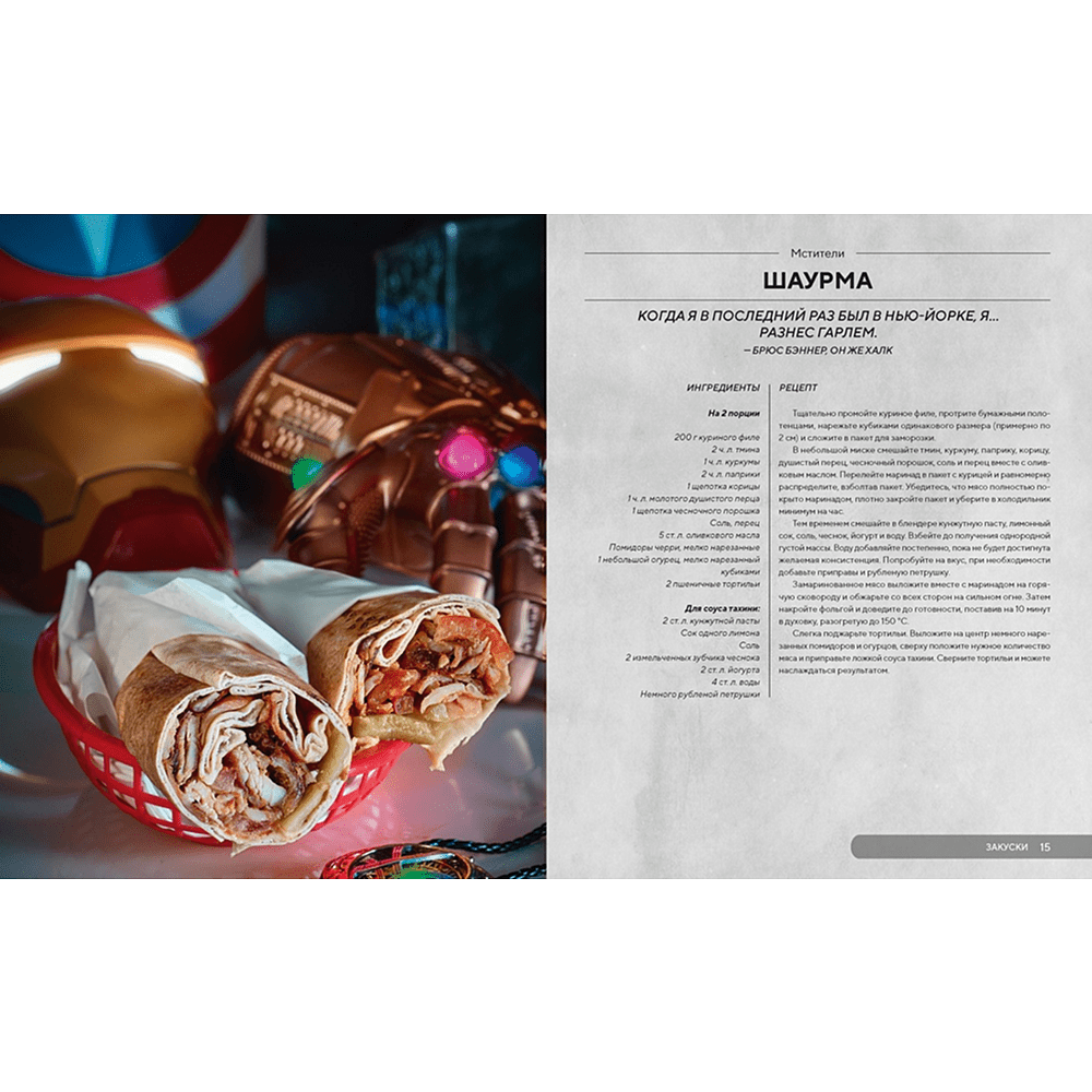 Книга "HOLLYFOOD: Кулинарная книга профессионального киномана", Том Гримм - 5