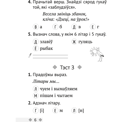 Беларуская мова. 2 клас. Тэсты, Варабей М.І. - 4