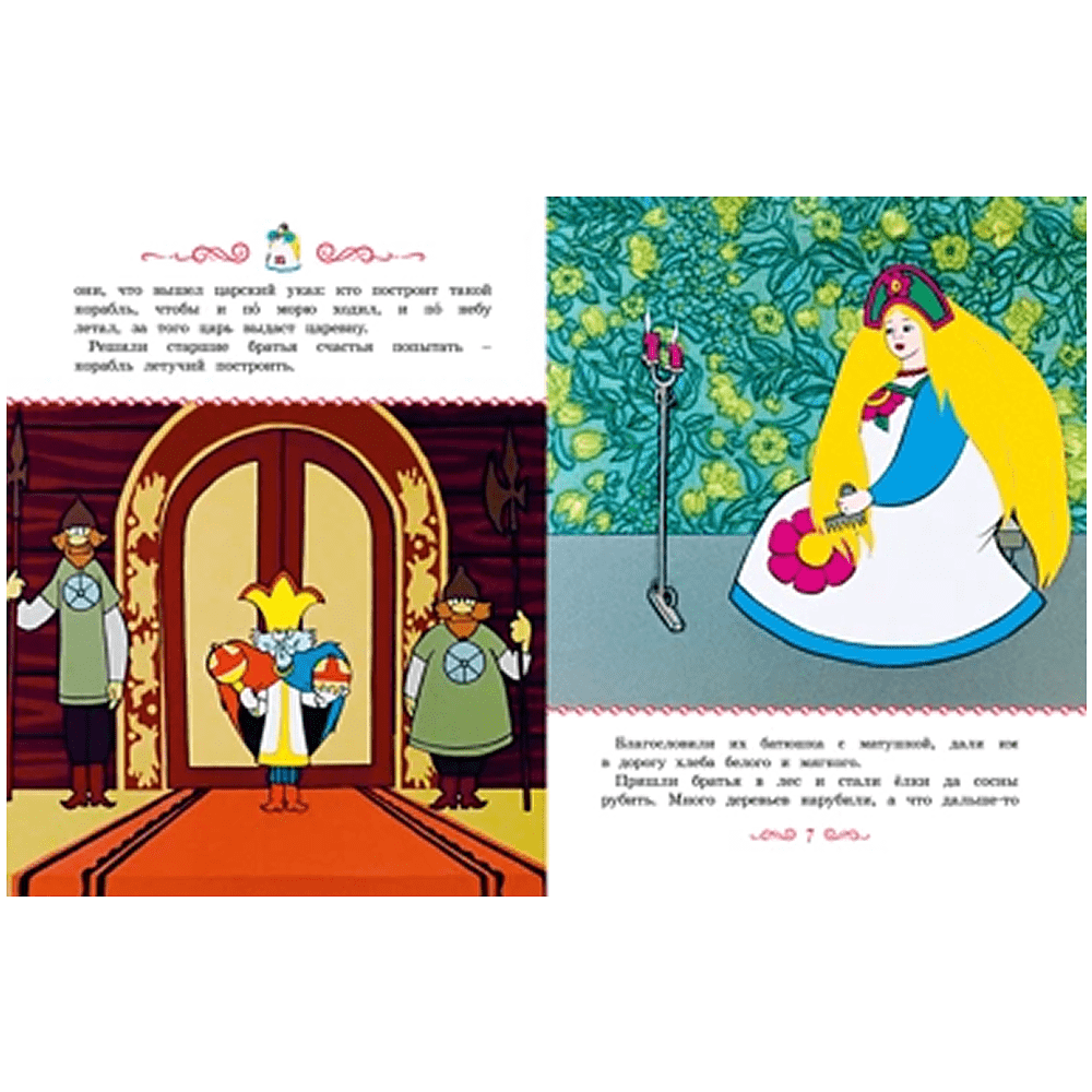 Книга "Классика мультфильмов. Летучий корабль", Александр Афанасьев - 2