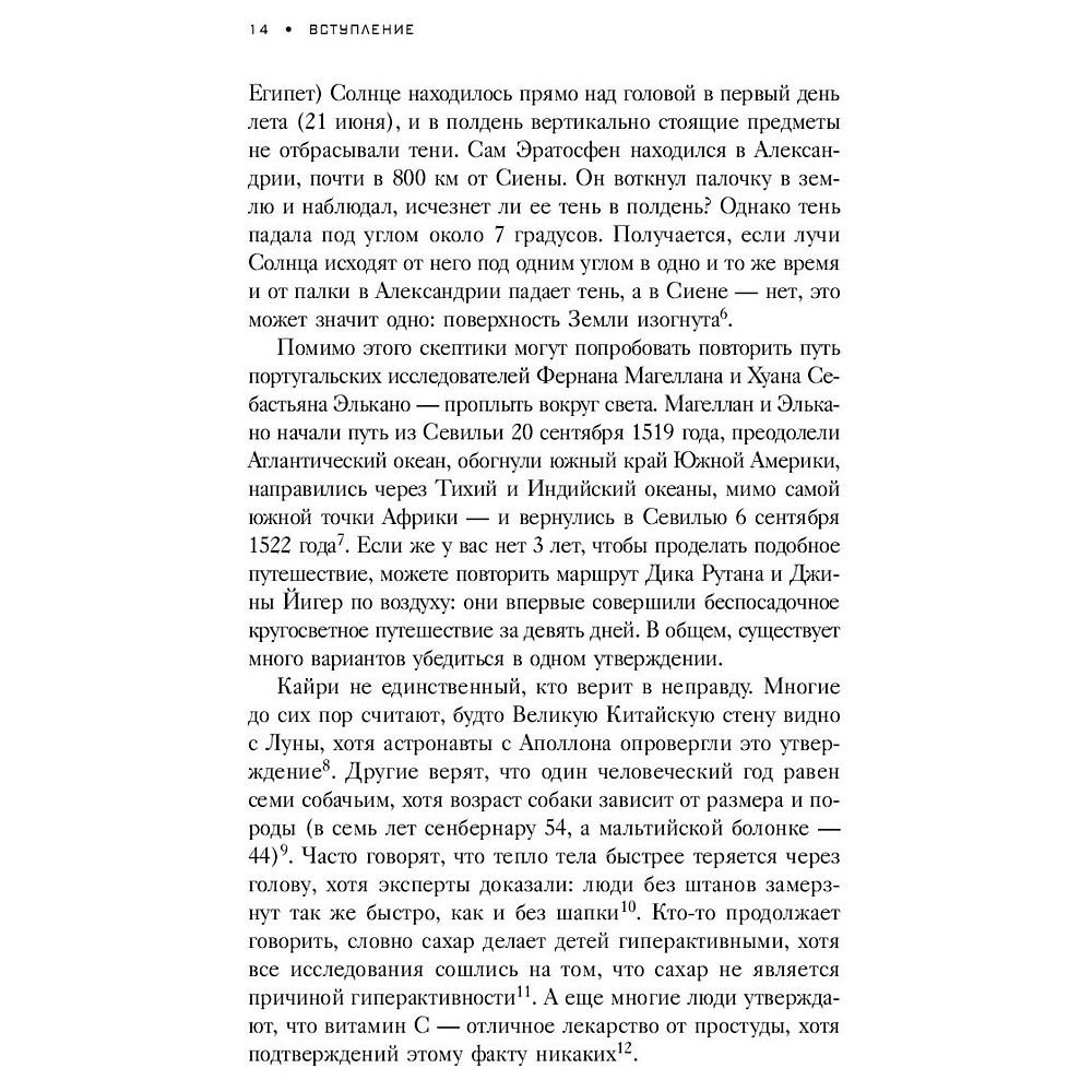 Книга "Искусство распознавать чушь. Как не дать ввести себя в заблуждение и принимать правильные решения", Петрочелли Д. - 6