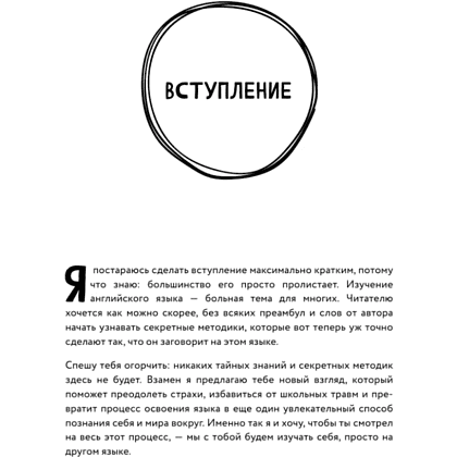 Книга "Английский в большом городе. Как сделать язык частью жизни? Учим каждый день в своем ритме!", Алина Солодкова - 5