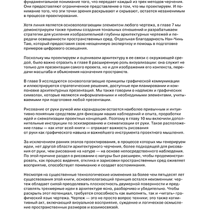 Книга "Архитектурная графика. Инструменты, материалы, техники, методы, принципы, проектирование, чертеж, презентация", Франсис Чинь - 5