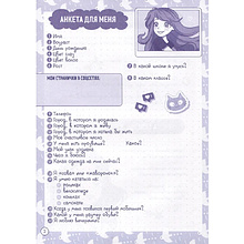 Дневничок "Дневничок для девочек с анкетами"