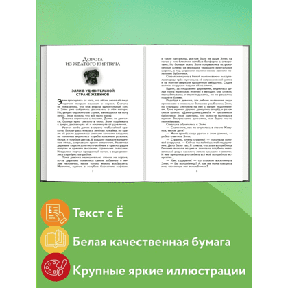 Книга "Книги для внеклассного чтения. Волшебник Изумрудного города", Александр Волков - 6