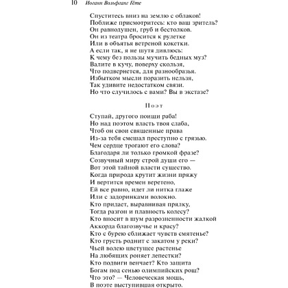 Книга "Магистраль. Колл. Фауст", Иоганн Вольфганг фон Гете - 15