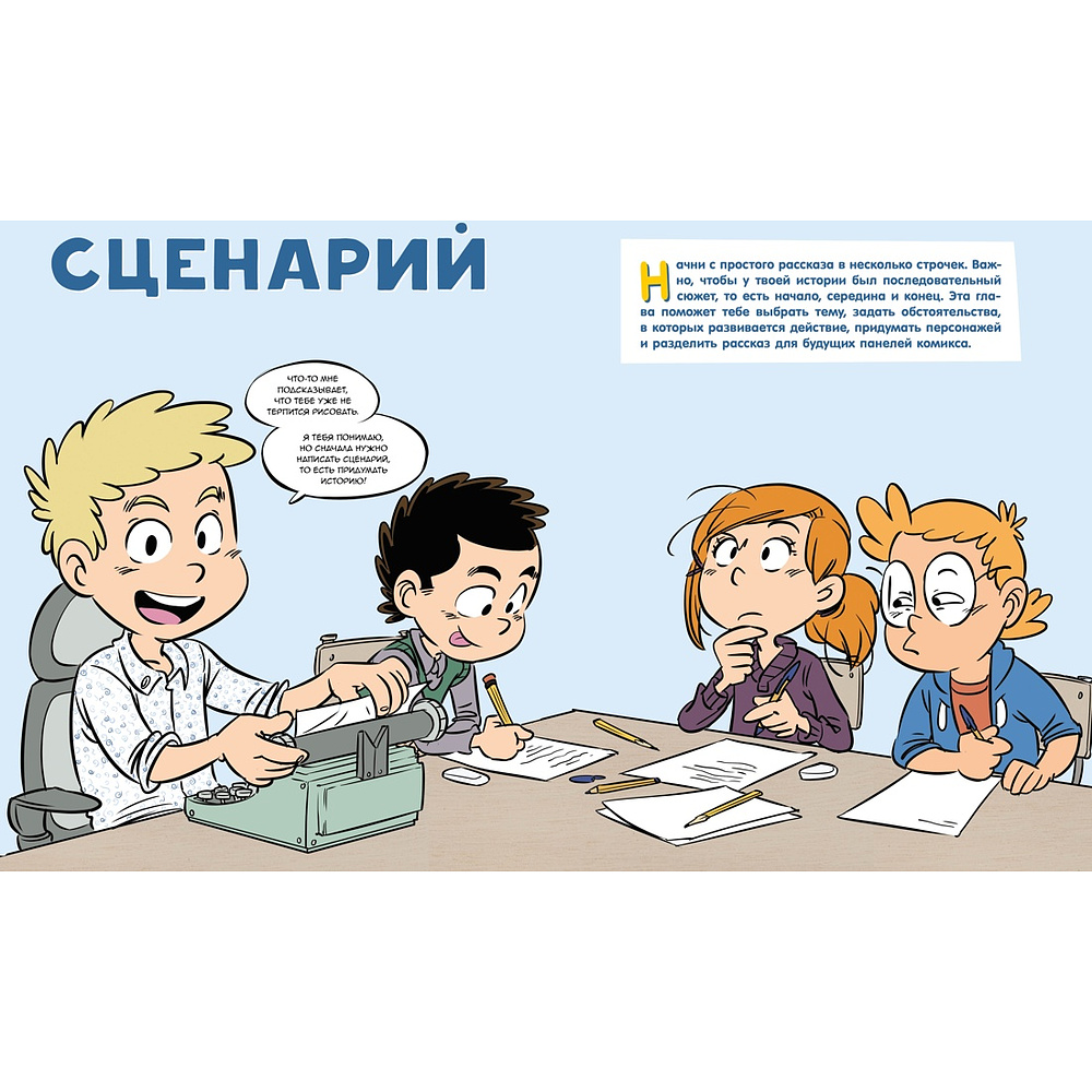 Книга "Комикс. Все этапы создания шедевра: От написания сценария до выбора цвета", Блондэн Г.  - 5