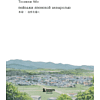 Книга "Пейзажи японской акварелью. Рисуем небо, облака, горы, деревья, туман, воду и скалы", Тосиюки Абэ - 2