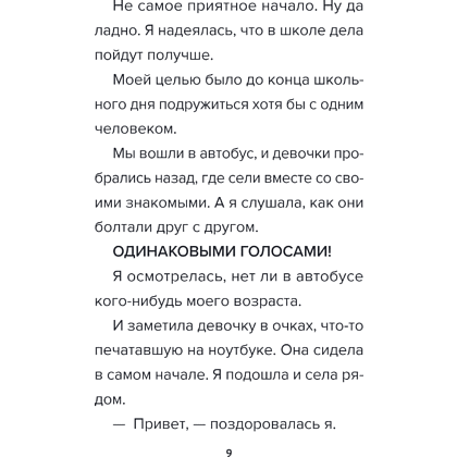 Книга "Детектив из Роблокс. Призрак города Блоквью Миддл. Книга 1", Аррикин Букс - 13