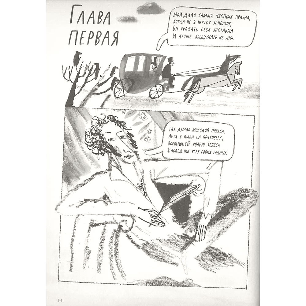 Книга "Евгений Онегин. Графический путеводитель", Алексей Олейников - 4