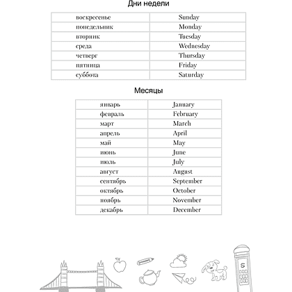 Английский язык. 5 класс. Тетрадь-словарик, Аверсэв - 5