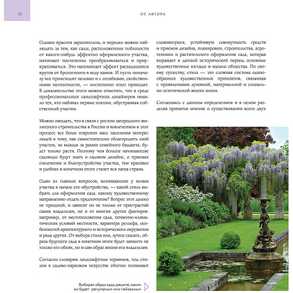 Книга "Стильный сад. От вдохновения - к идее, от образа - к проекту", Андрей Лысиков - 7
