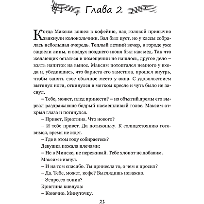Книга "Колыбельная для Минска", Катерина Глинистая - 9