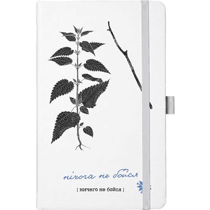 Скетчбук "Sketchmarker. Нічога не бойся", 13х21 см, 140 г/м2, 80 листов, белый