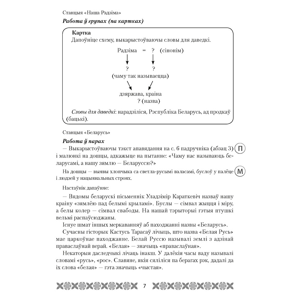 Чалавек i свет. 4 клас. Мая Радзiма - Беларусь. План-канспект урокаў, Лузгіна А.Г., Астроўская А.Г., Аверсэв - 4