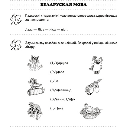 Летние задания. Переходим в 3 класс. Тетрадь для повторения, Голяш Г., Аверсэв - 6