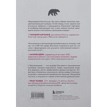 Книга "Воспоминания биржевого спекулянта", Лефевр Э. 