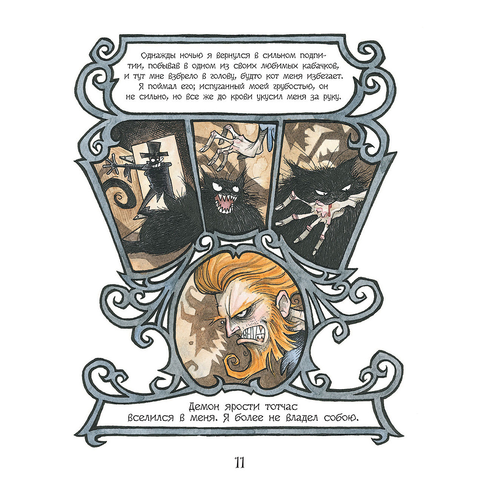 Книга "Сказки таинств и безумств с иллюстрациями Г. Гримли", Эдгар По - 10