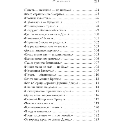 Книга "Стихотворения", Дикинсон Э. - 6