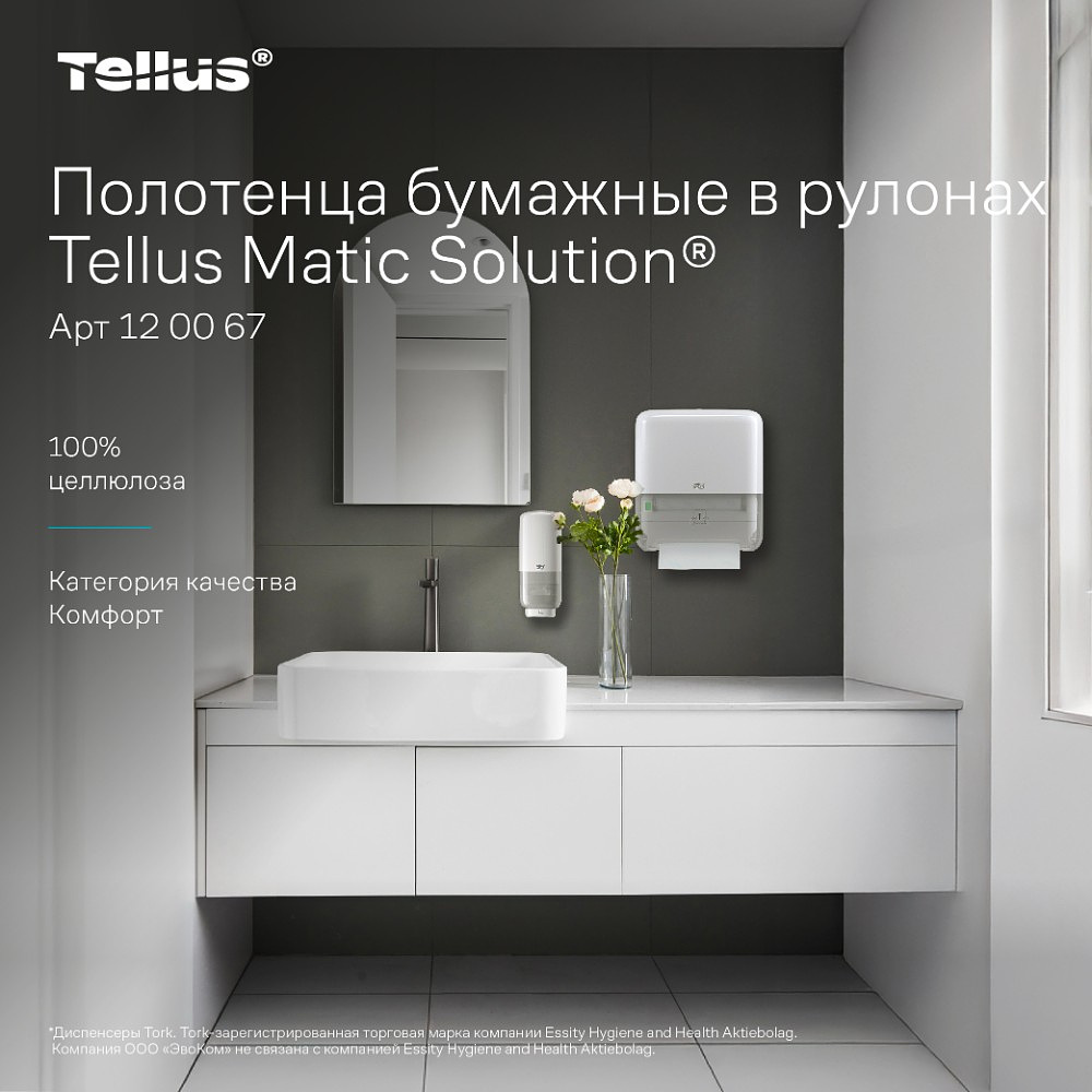 Полотенца бумажные Tellus Matic Комфорт, в рулонах, 2 слоя, H1, 150 м - 5