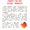 Книга "Прыгоды мышкi Пік-Пік. Цукерачныя гісторыі", Людмiла Рублеўская - 5
