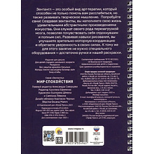 Раскраска антистресс "Зентанглы. Мир спокойствия"