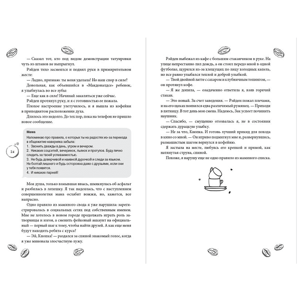 Книга "Любовь в Арден-Сити (подарочное оформление)", Софи Анри - 4