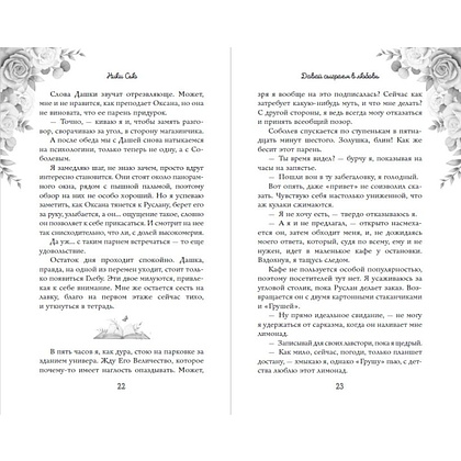 Книга "Навсегда моя. Давай сыграем в любовь (#1)", Ники Сью - 8